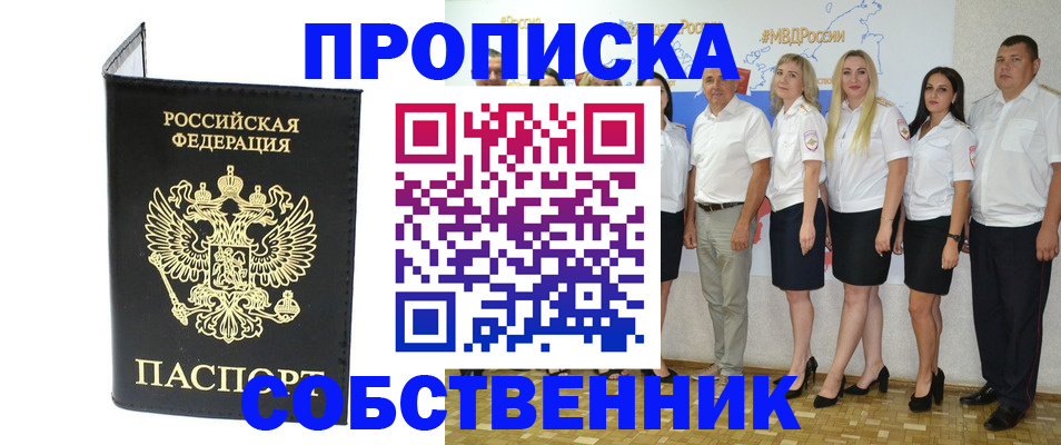 прописка в Димитровграде