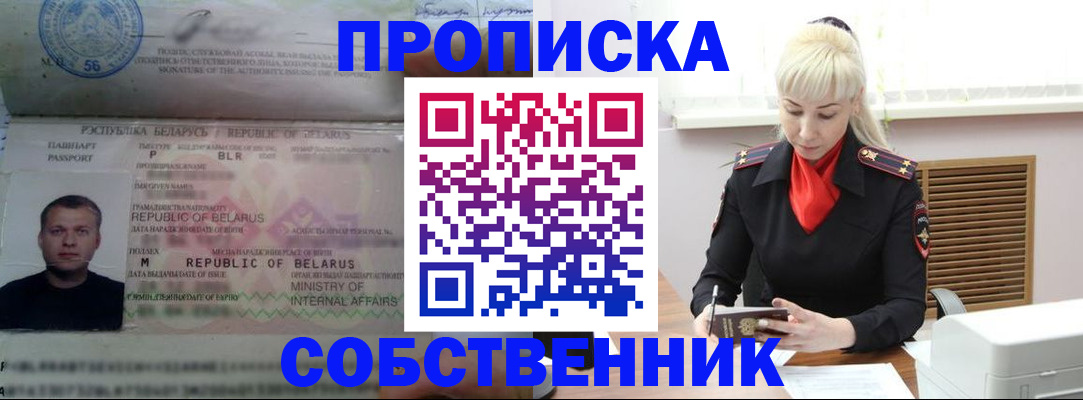 прописка для работы в Димитровграде