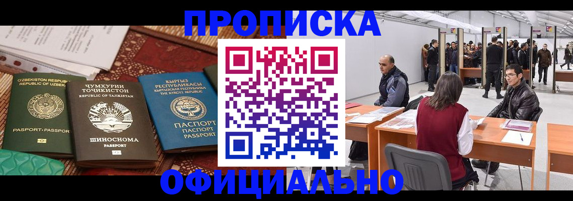 прописка в квартире в Димитровграде